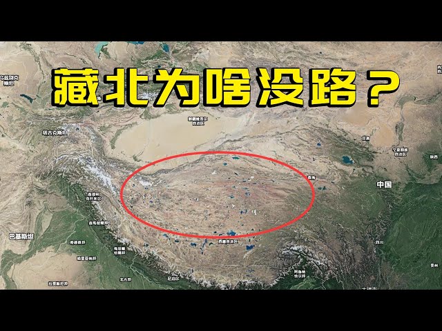小伙好奇为什么藏北那么大却不开发?大哥说那是真正的无人区!